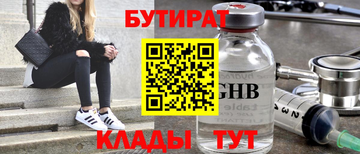 Зеленокумск  Бутират GHB  Вход с VPN 
