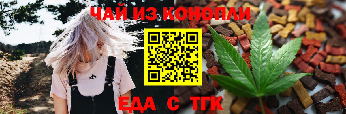 Зеленокумск  Еда ТГК конопля  Вход с VPN 