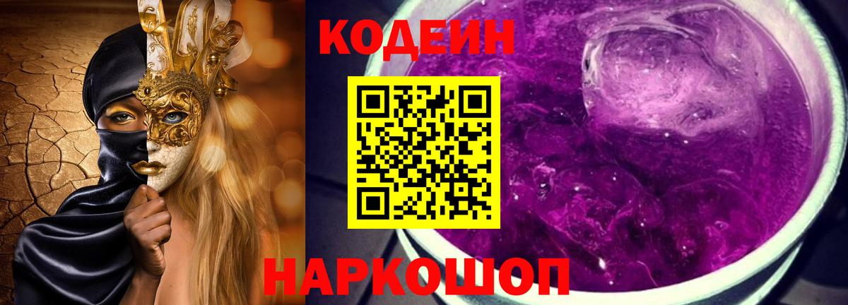 Кодеиновый сироп Lean Purple Drank  Кодеин Purple Drank  Вход с VPN  Зеленокумск 