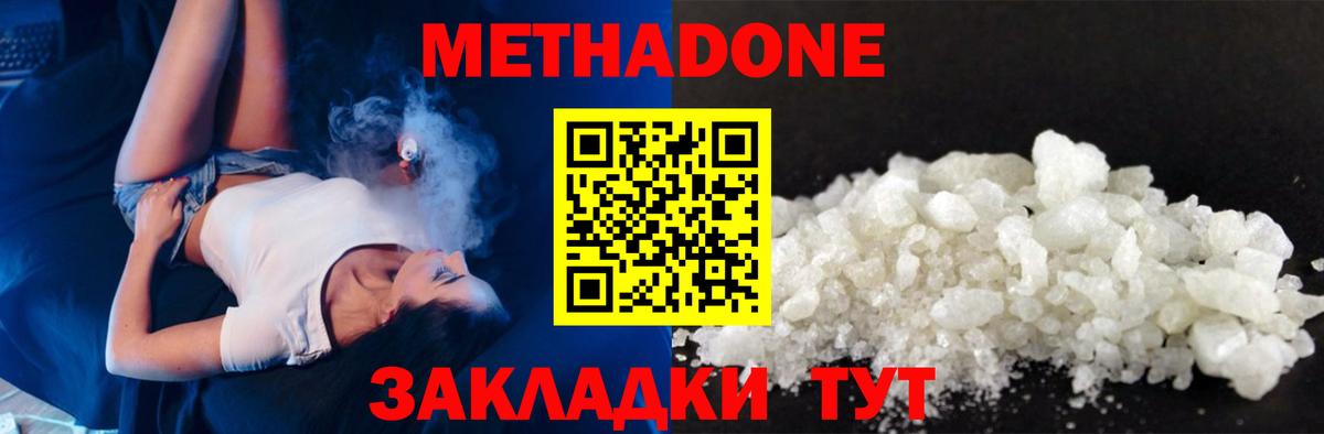 МЕТАДОН VHQ  Метадон VHQ  Вход с VPN  Зеленокумск 